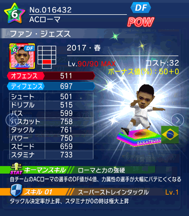 No.16432 ファン・ジェズス【17・春】