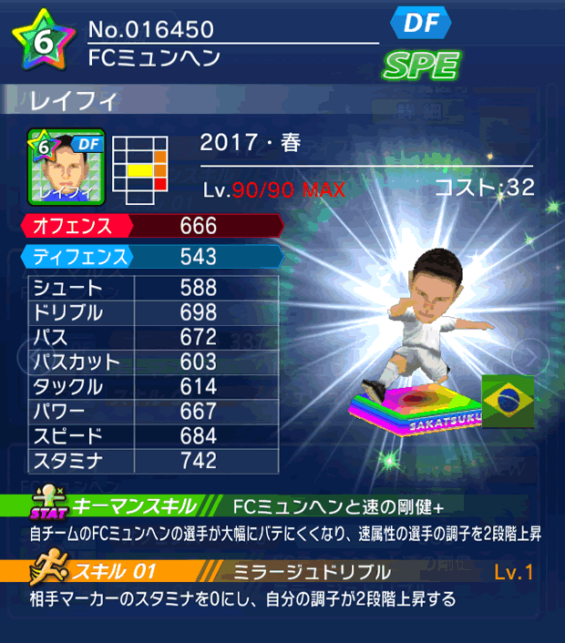 No.16450 レイフィ【17・春】