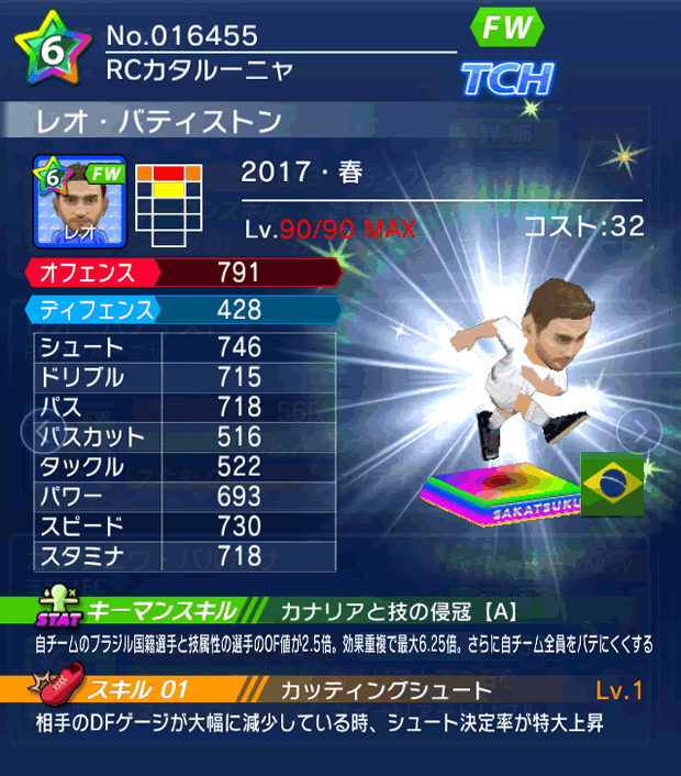 No.16455　レオ・バティストン【17・春】