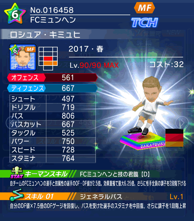 No.16458　ロシュア・キミュヒ【17・春】