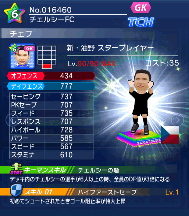 No.16460 チェフ【新油野・ST】