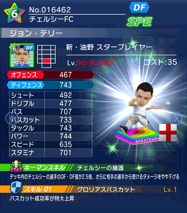 No.16462　ジョン・テリー【新油野・ST】