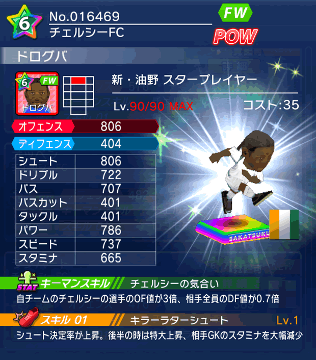 No.16469　ドログバ【新油野・ST】