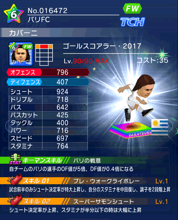 No.16472　カバーニ【GS・17】