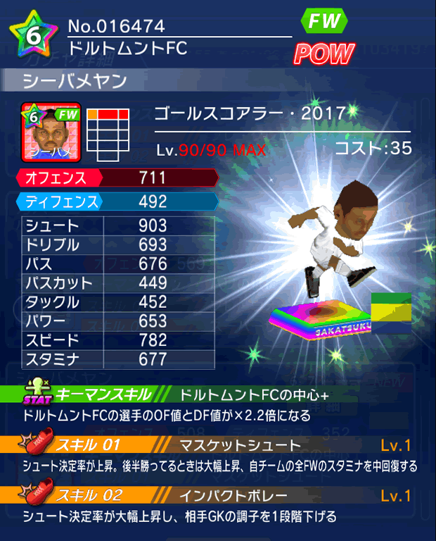 No.16474 シーバメヤン【GS・17】