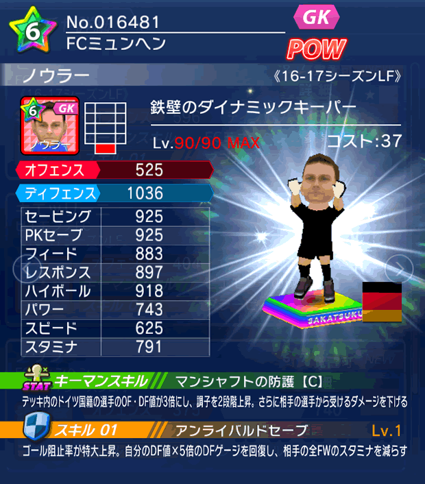 No.16481　ノウラー【16-17LF】