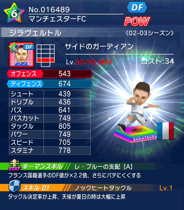 No.16489　ジラヴェルトル【02-03cs】