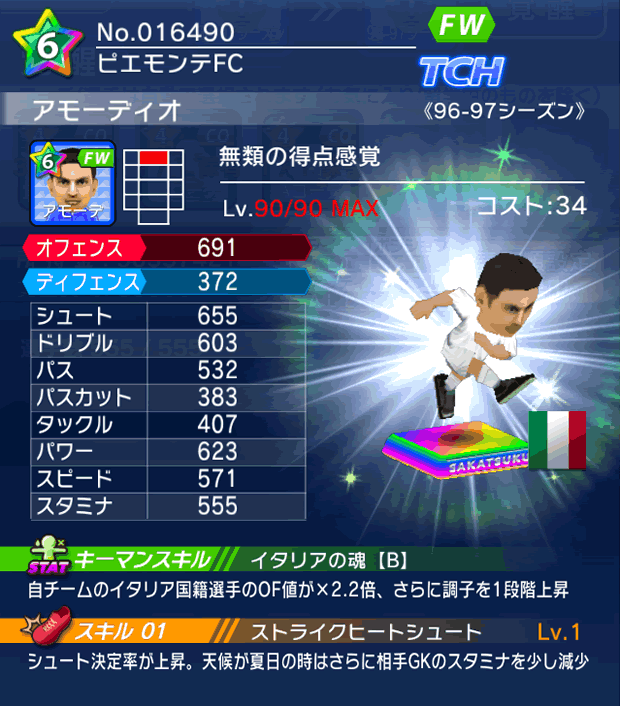 No.16490　アモーディオ【96-97lg】