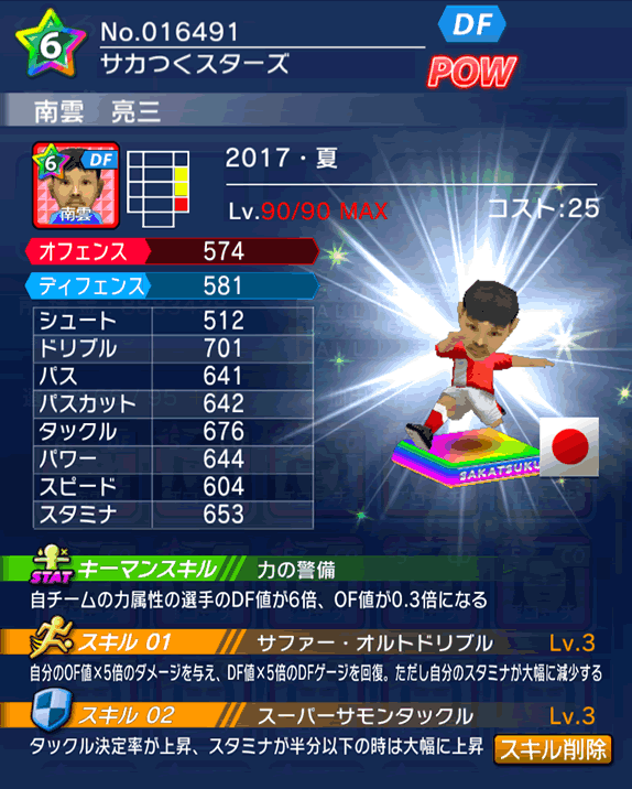 No.16491　南雲亮三【17・夏】