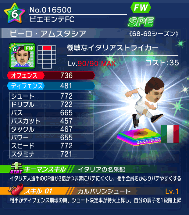 No.16500　ピーロ・アムスタシア【68-69LL】