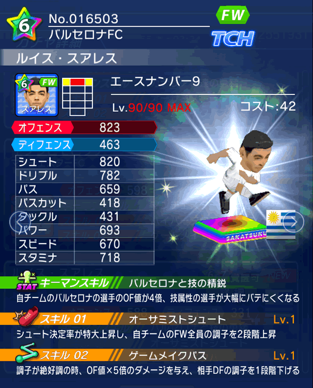 No.16503　ルイス・スアレス【No.9】