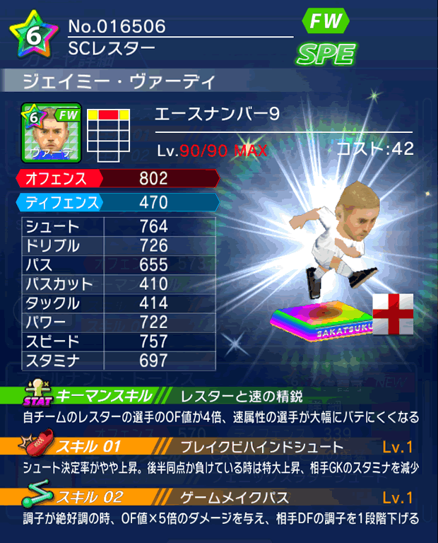 No.16506　ジェイミー・ヴァーディ【No.9】