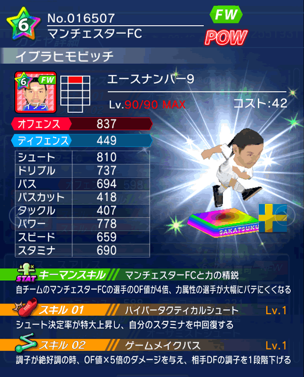 No.16507　イブラヒモビッチ【No.9】