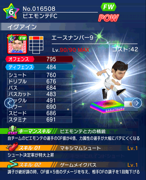 No.16508　イグアイン【No.9】