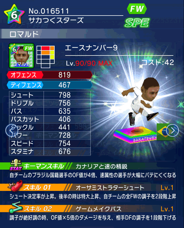 No.16511　ロマルド【No.9】