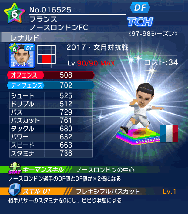 No.16525　レナルド【97-98co】