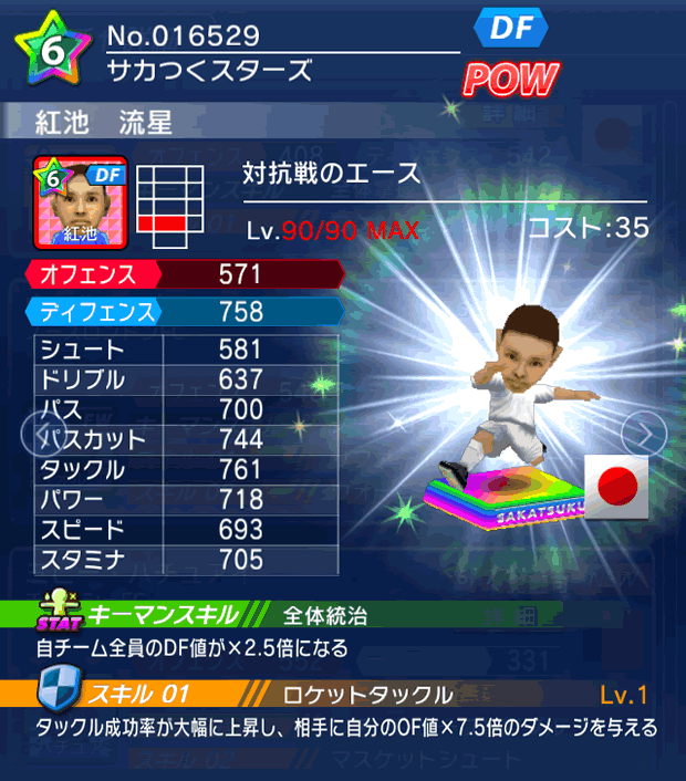 No.16529　紅池流星【co・A】