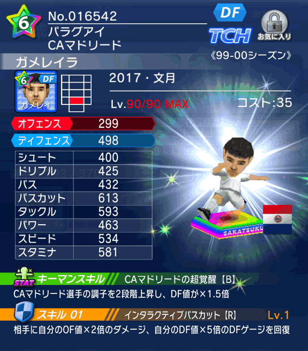 No.16542　ガメレイラ【17・文月】