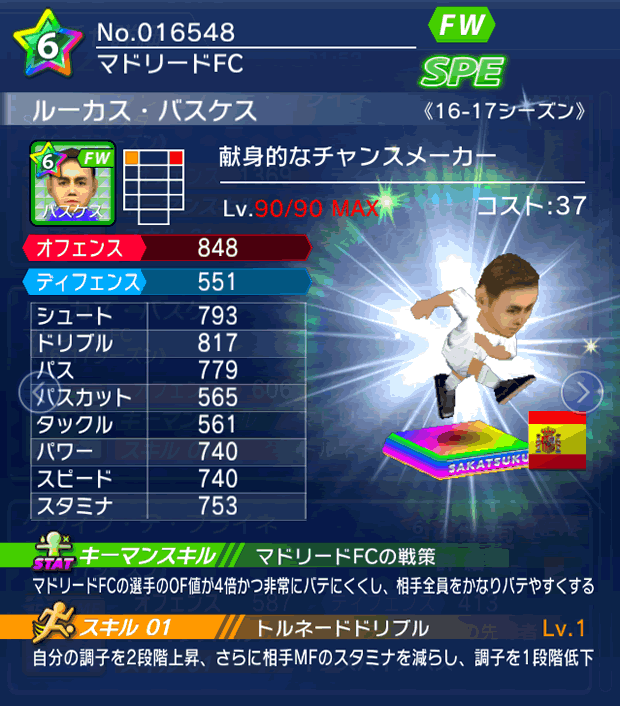 No.16548　ルーカス・バスケス【16-17】
