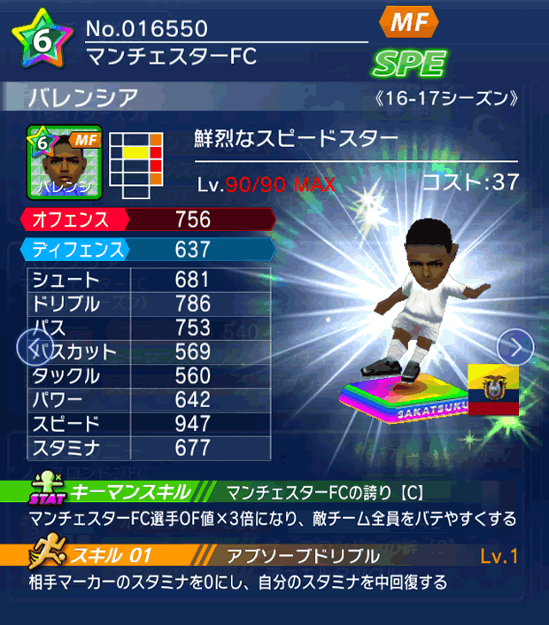 No.16550　バレンシア【16-17】