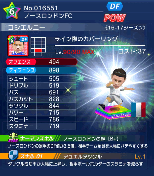 No.16551　コシエルニー【16-17】