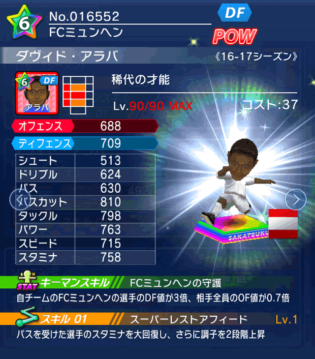 No.16552　ダヴィド・アラバ【16-17】