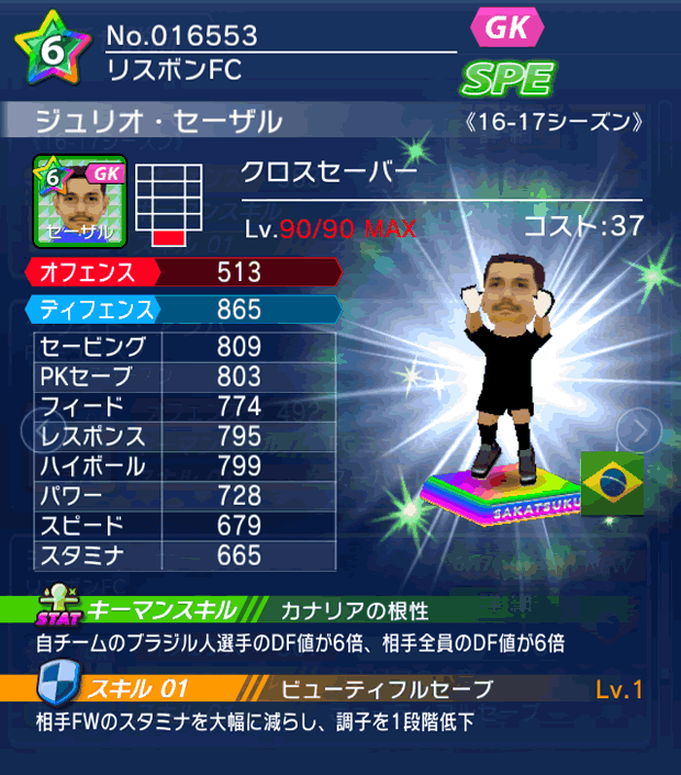 No.16553　ジュリオ・セーザル【16-17】