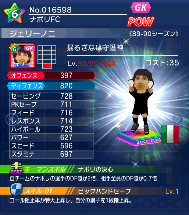 No.16598 ジェリーノニ【89-90LL】