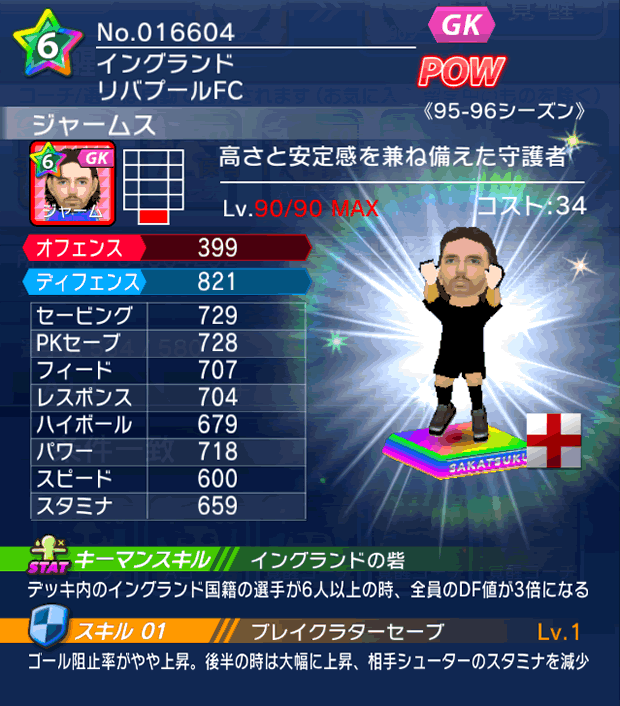 No.16604　ジャームス【95-96cs】