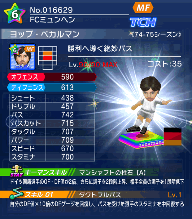 No.16629 ヨップ・ベカルマン【74-75LL】