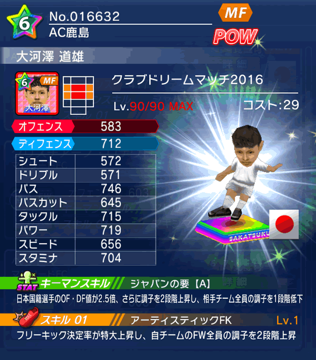 No.16632　大河澤道雄【CDM・16】