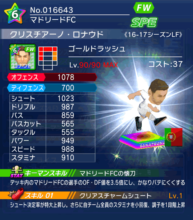 No.16643　クリスチアーノ・ロナウド【16-17LF】