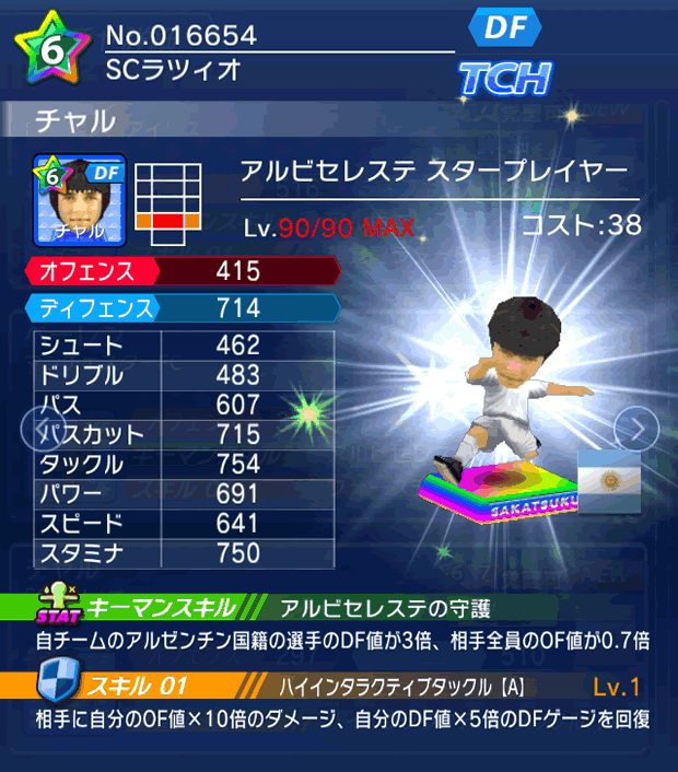 No.16654　チャル【AR・ST】