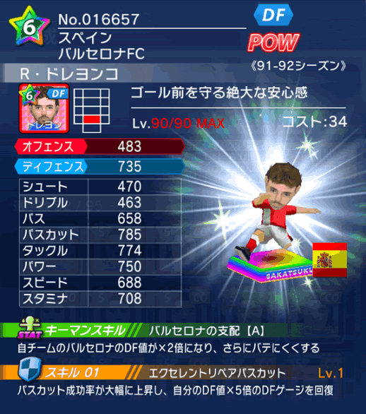 No.16657　R・ドレヨンコ【91-92cs】