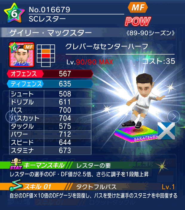 No.16679　ゲイリー・マックスター【89-90LL】