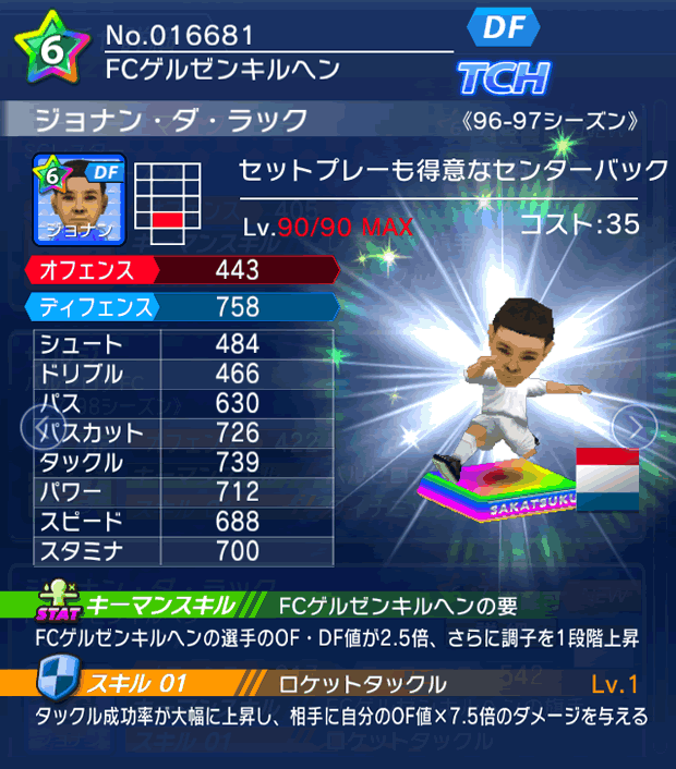 No.16681　ジョナン・ダ・ラック【96-97LL】