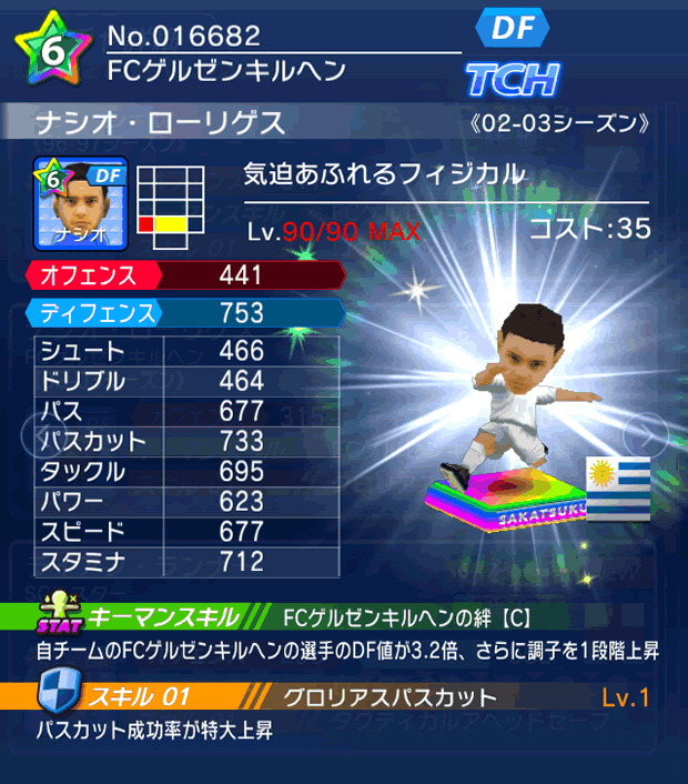 No.16682　ナシオ・ローリゲス【02-03LL】