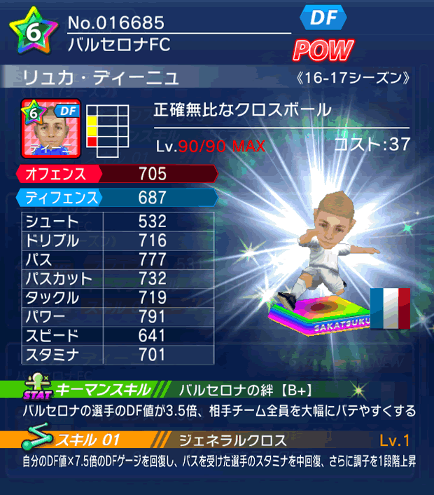 No.16685　リュカ・ディーニュ【16-17】