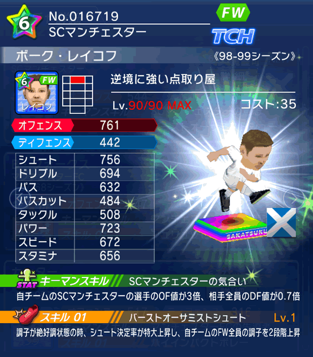 No.16719　ボーク・レイコフ【98-99LL】