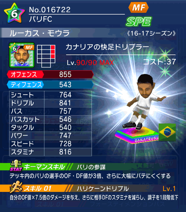 No.16722　ルーカス・モウラ【16-17】