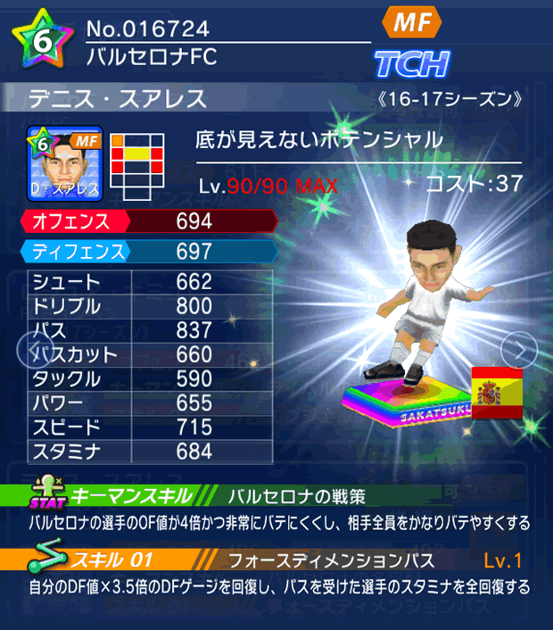 No.16724 デニス・スアレス【16-17】