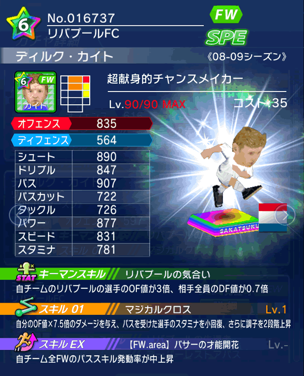 No.16737　ディルク・カイト【08-09LS】