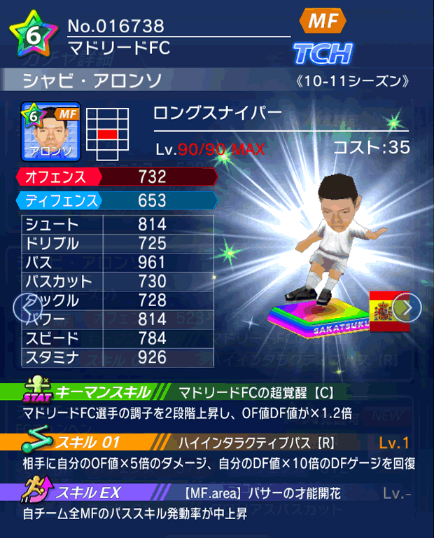 No.16738　シャビ・アロンソ【10-11LS】