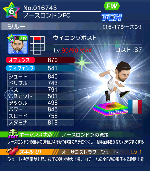 No.16743　ジルー【16-17】