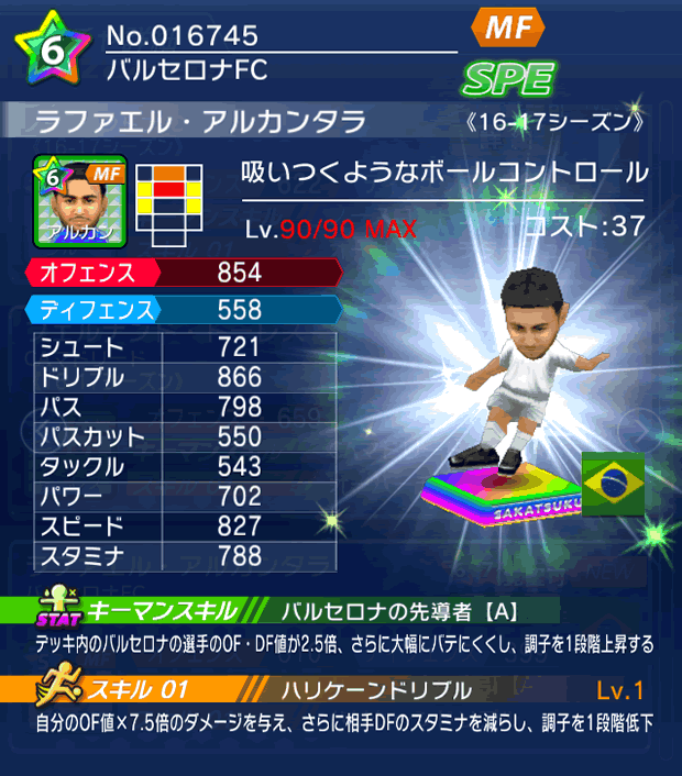 No.16745 ラファエル・アルカンタラ【16-17】