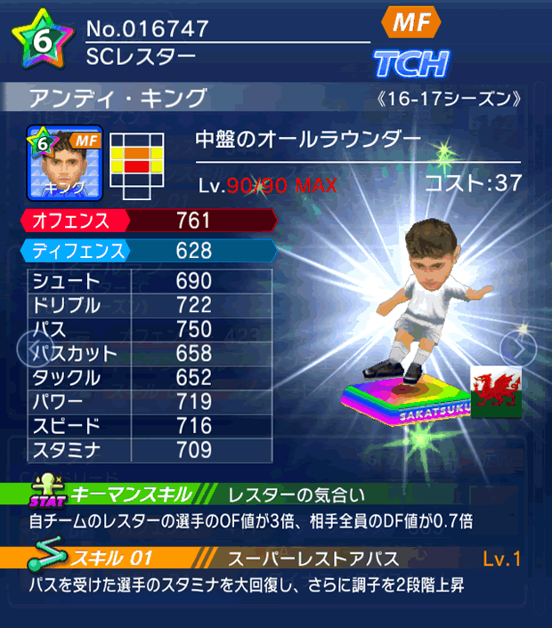 No.16747 アンディ・キング【16-17】