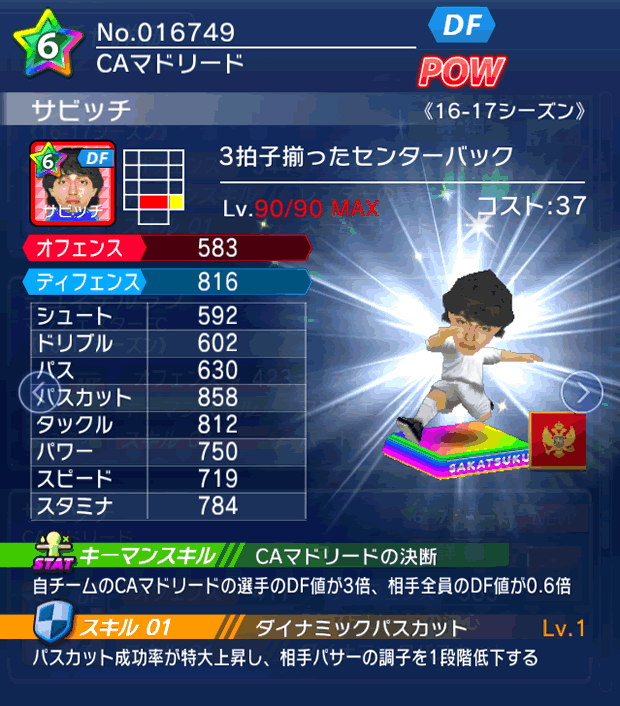 No.16749　サビッチ【16-17】