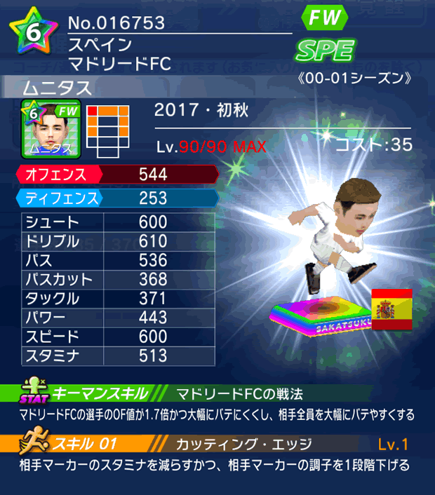 No.16753　ムニタス【17・初秋】