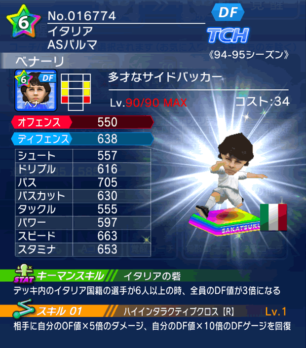 No.16774 ベナーリ【94-95lg】