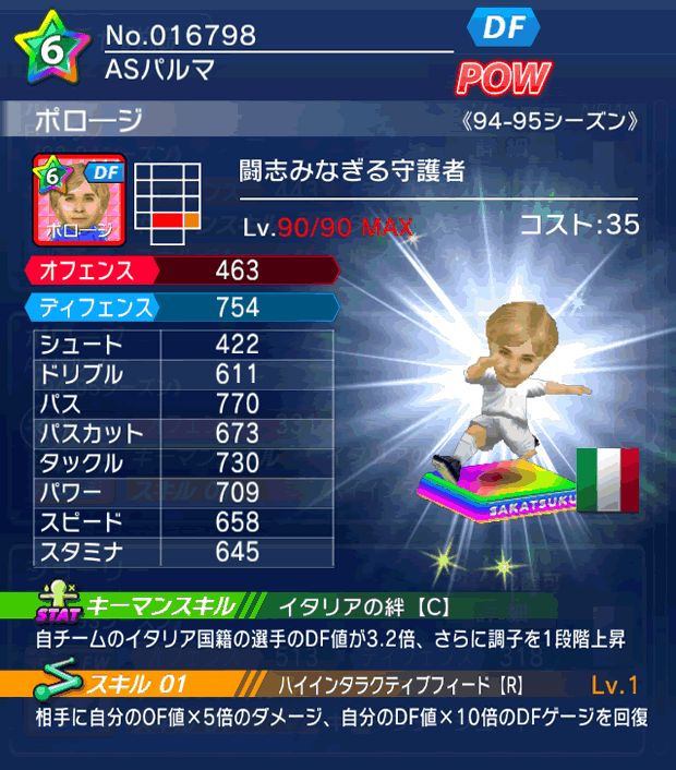 No.16798　ポロージ【94-95LL】